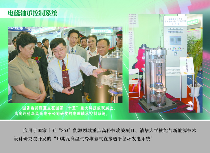2007 國務委員陳至立在國家“十五”重大科技成果展上，高度評價zoty中欧体育官方网站電子公司研發的電磁軸承控制系統_調整大小.JPG